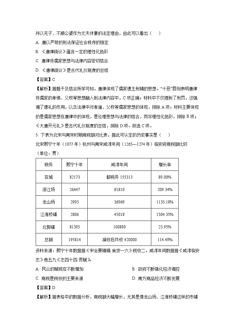 2025届山西省临汾市高三下学期考前适应性训练考试（二）中考模拟历史试卷（解析版）第3页