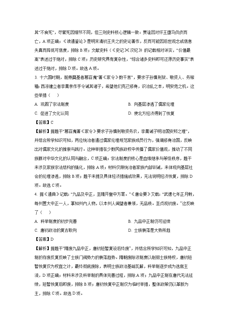 2025届安徽省合肥市高三下学期第二次教学质量中考模拟检测历史试卷（解析版）第2页