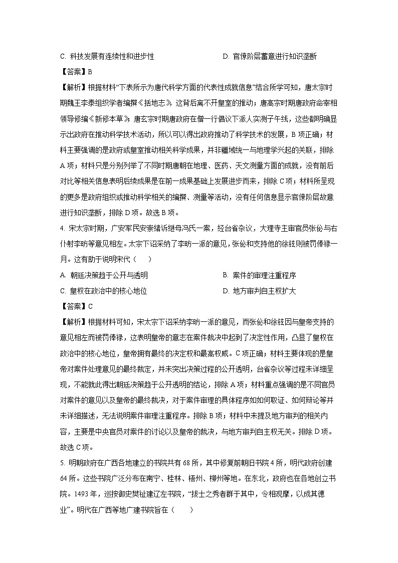 2025届安徽省六安市高三下学期考前适应性中考模拟考试历史试卷（解析版）第3页