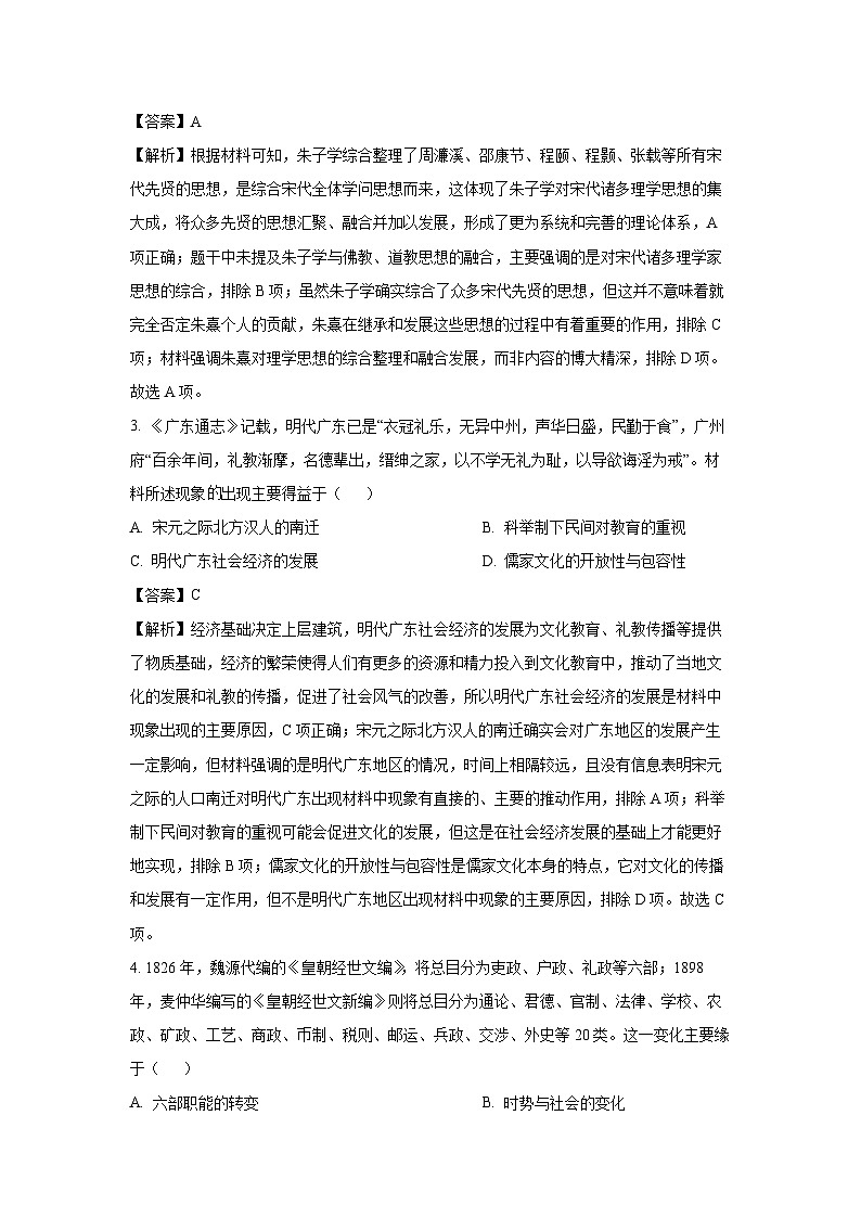 2025届天津市和平区高三下学期一模中考模拟历史试卷（解析版）第2页