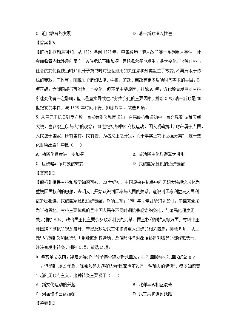 2025届天津市和平区高三下学期一模中考模拟历史试卷（解析版）第3页