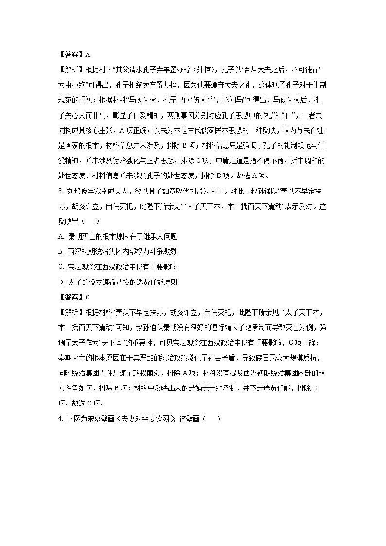 2025届四川省广安市高三下学期第二次诊断性中考模拟考试历史试卷（解析版）第2页