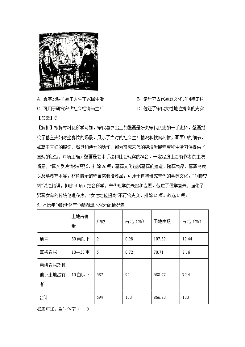 2025届四川省广安市高三下学期第二次诊断性中考模拟考试历史试卷（解析版）第3页