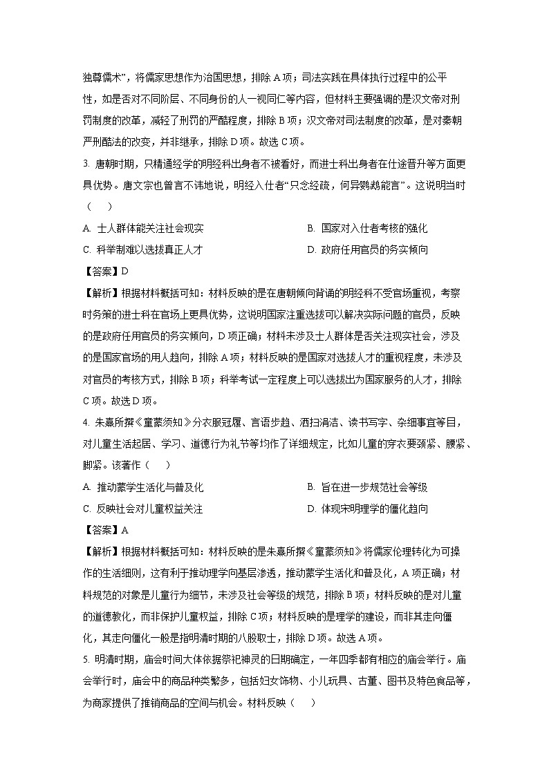 2025届云南省昭通市高三下学期诊断性检测历史试卷（解析版）第2页