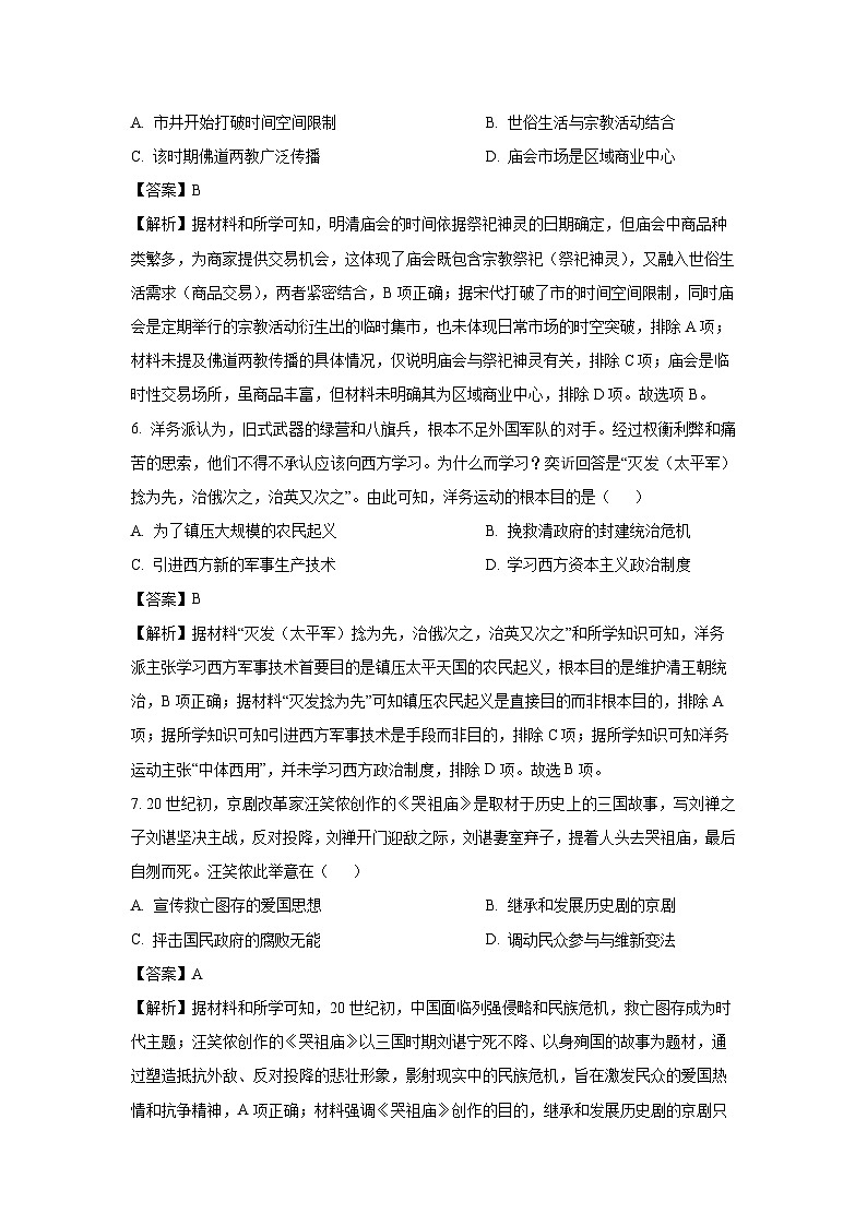 2025届云南省昭通市高三下学期诊断性检测历史试卷（解析版）第3页