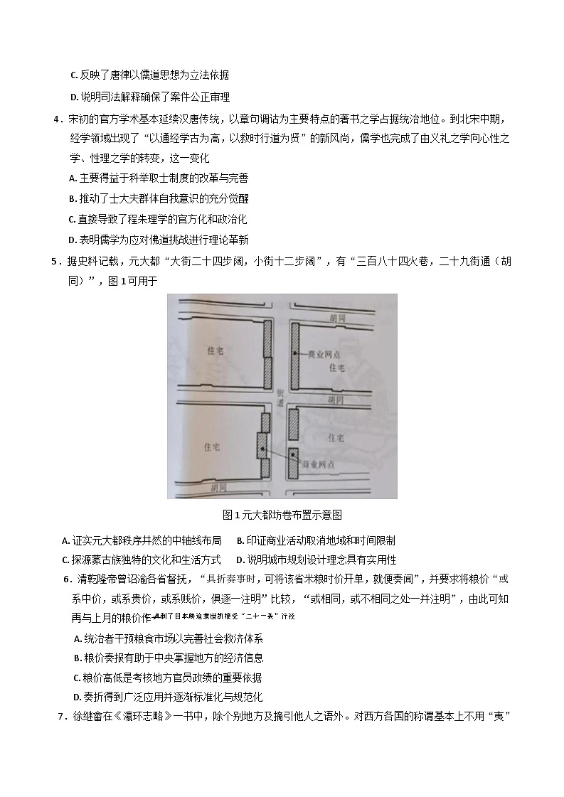 2025届湖南省永州市高三下学期第三次模拟考试历史试卷第2页