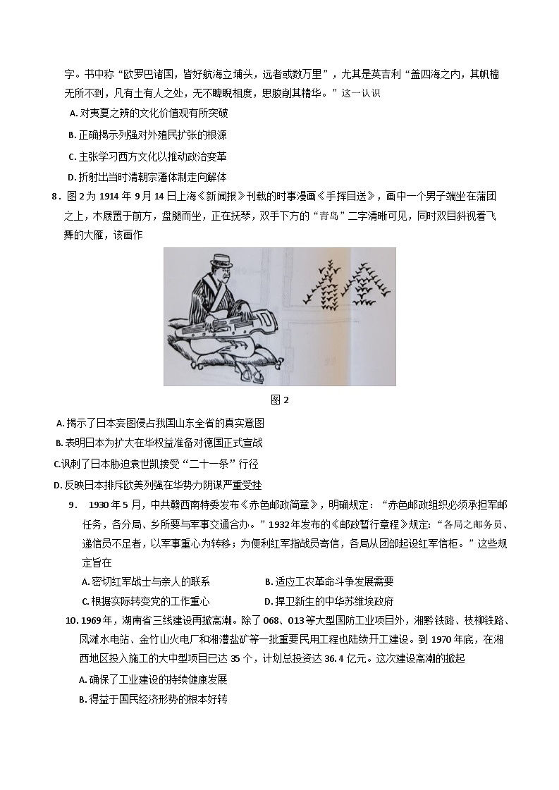 2025届湖南省永州市高三下学期第三次模拟考试历史试卷第3页