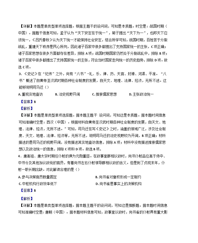 安徽省安庆九一六高级中学2024-2025学年高一下学期3月调研考试历史试题（解析版）第2页