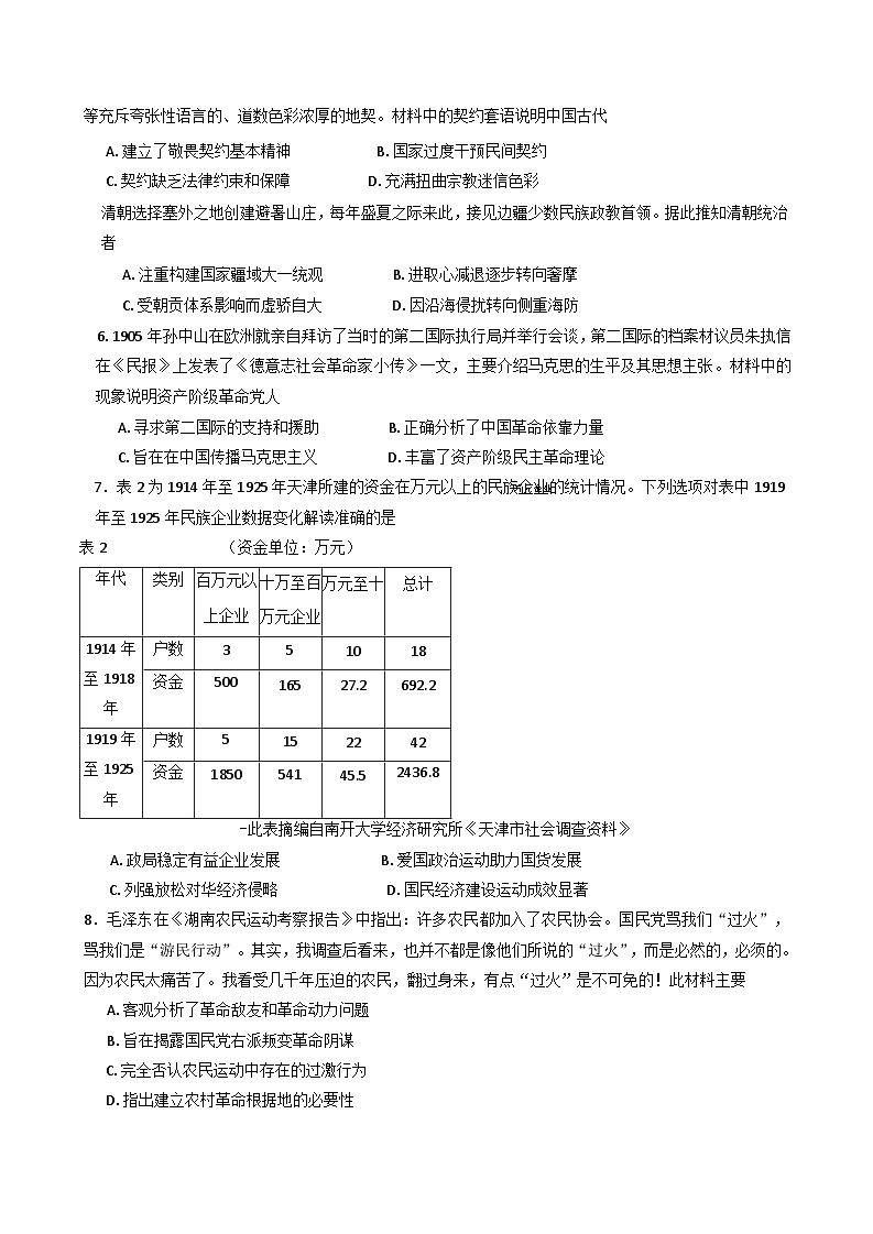 2025届江西省景德镇市高三下学期三模历史试题第2页