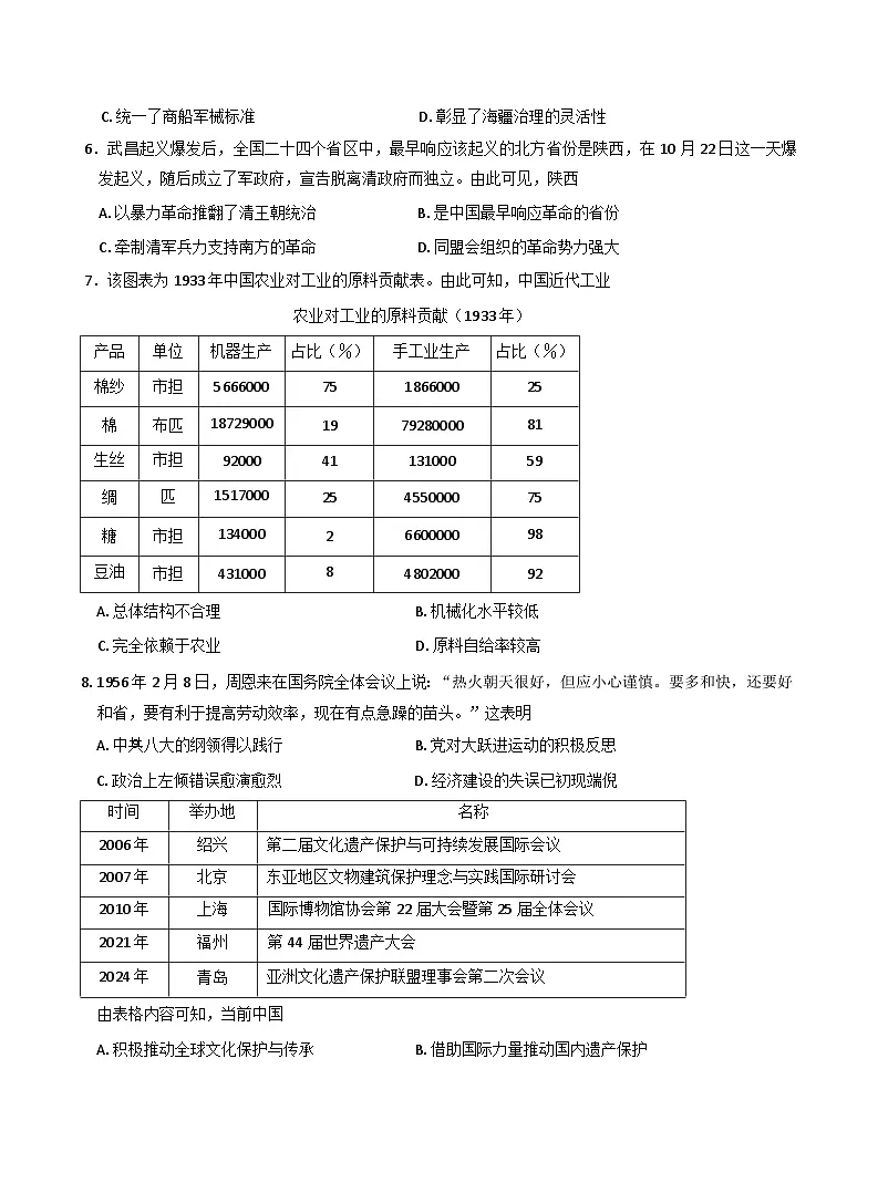 安徽省安庆市示范高中2024-2025学年高三下学期4月联考历史试题（含解析）第2页