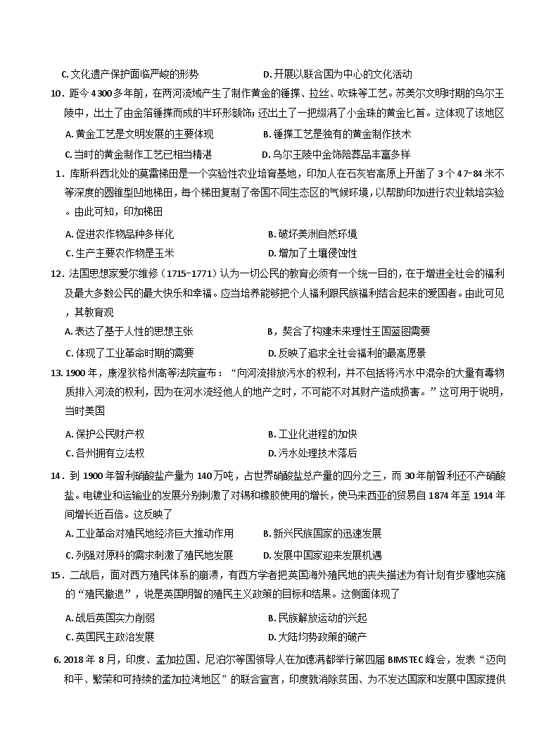 安徽省安庆市示范高中2024-2025学年高三下学期4月联考历史试题（含解析）第3页
