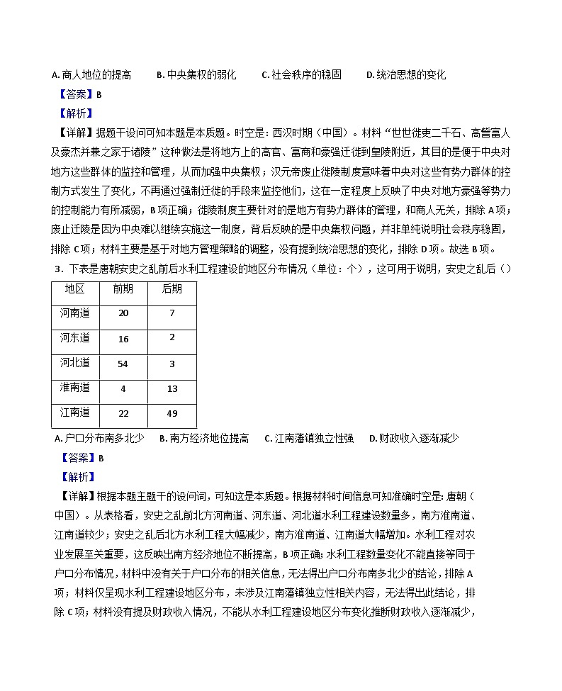 2025届河南省郑州市高三下学期第二次质量预测历史试题（解析版）第2页