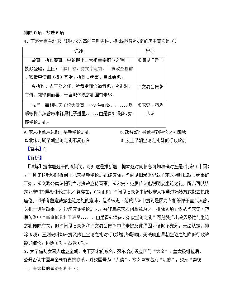 2025届河南省郑州市高三下学期第二次质量预测历史试题（解析版）第3页