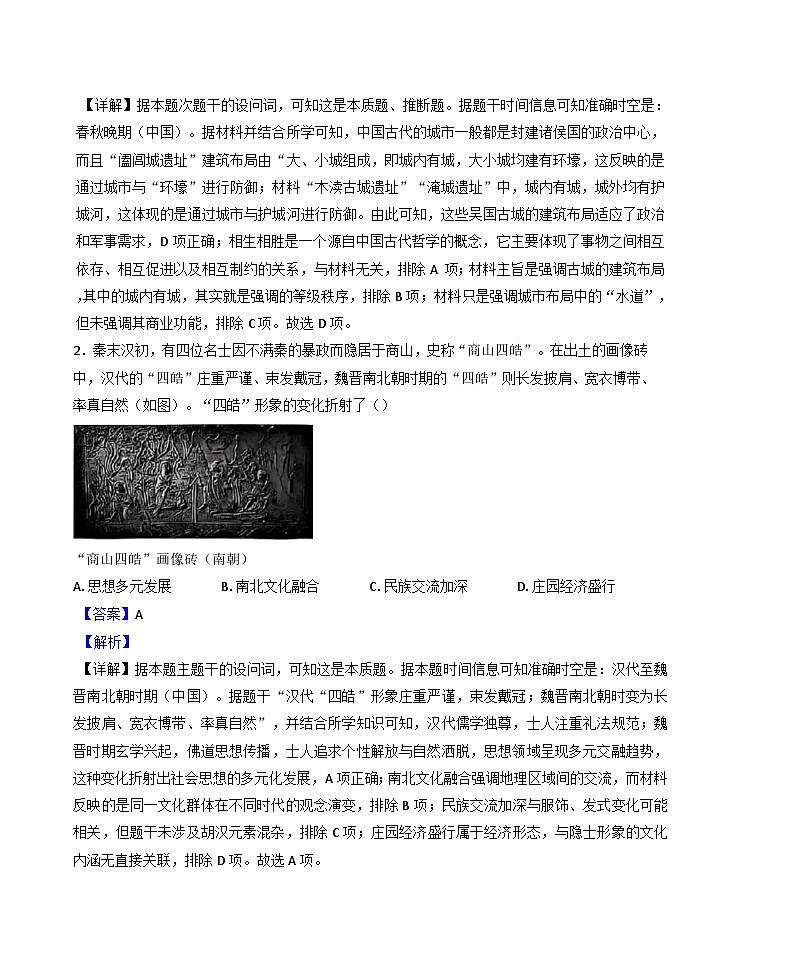 2025届湖北省武汉市高三下学期四月调研考试（二模）历史试题(解析版)第2页