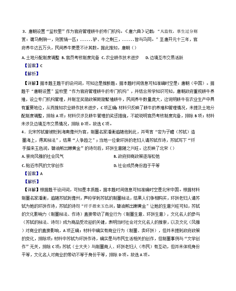 2025届湖北省武汉市高三下学期四月调研考试（二模）历史试题(解析版)第3页