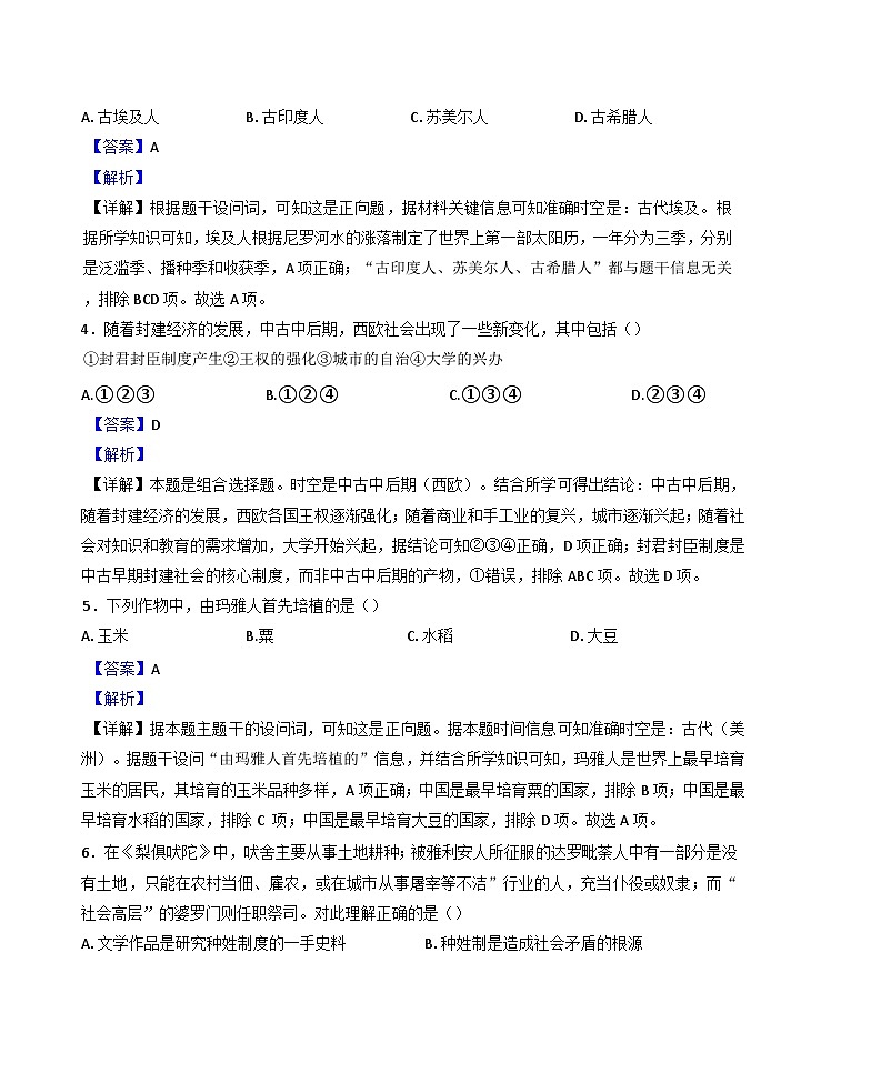 湖南省邵东市第三中学2024-2025学年高一下学期期中考试历史试题（解析版）第2页