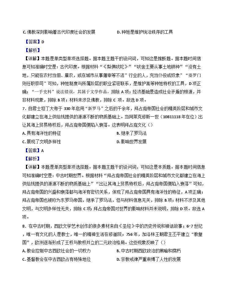 湖南省邵东市第三中学2024-2025学年高一下学期期中考试历史试题（解析版）第3页