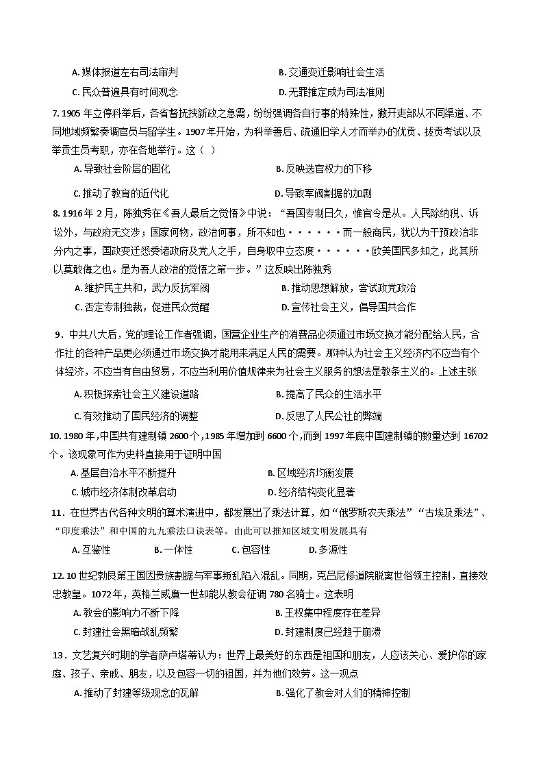 江苏省常州市2024-2025学年高二下学期期中考试历史试题(含解析)第2页