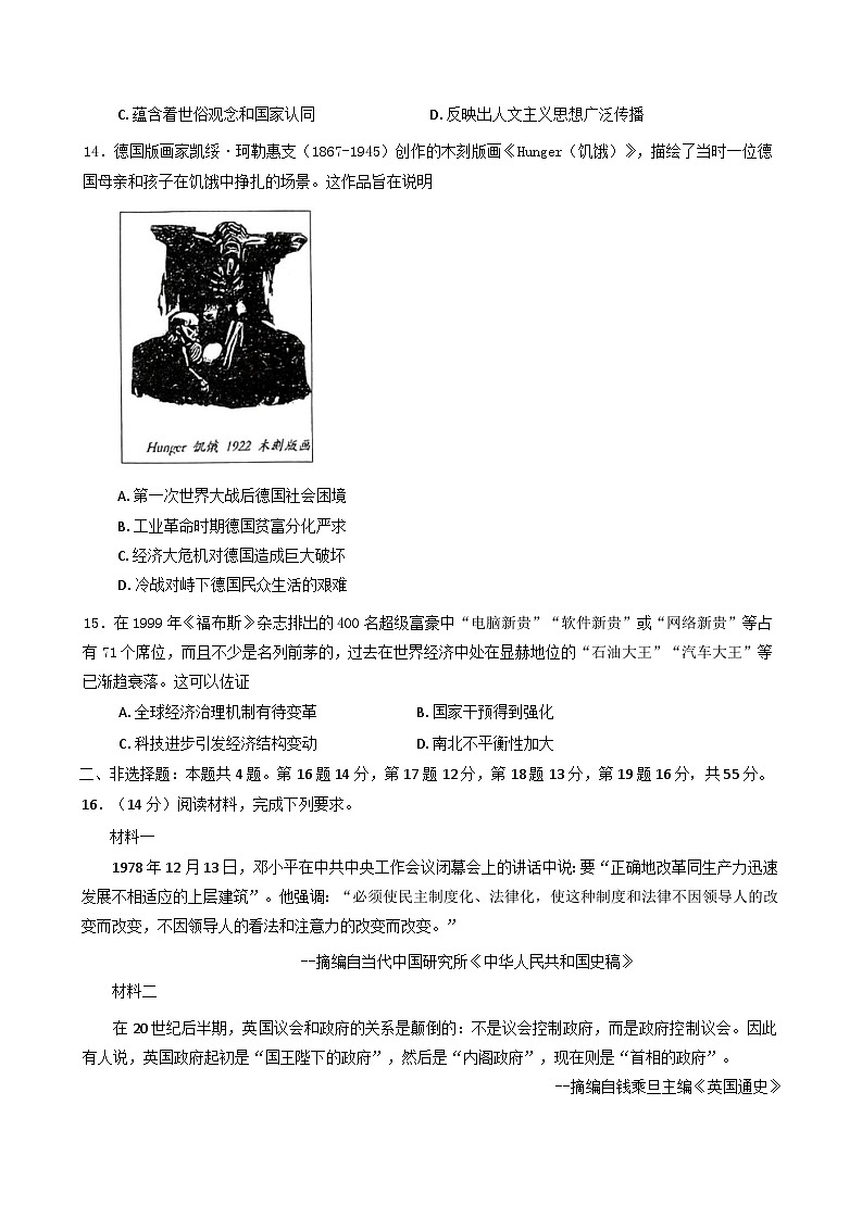 江苏省常州市2024-2025学年高二下学期期中考试历史试题(含解析)第3页