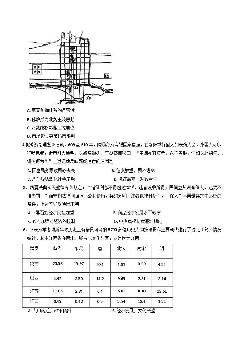 江苏省南通市2024-2025学年高二下学期期中调研历史学科试题第2页