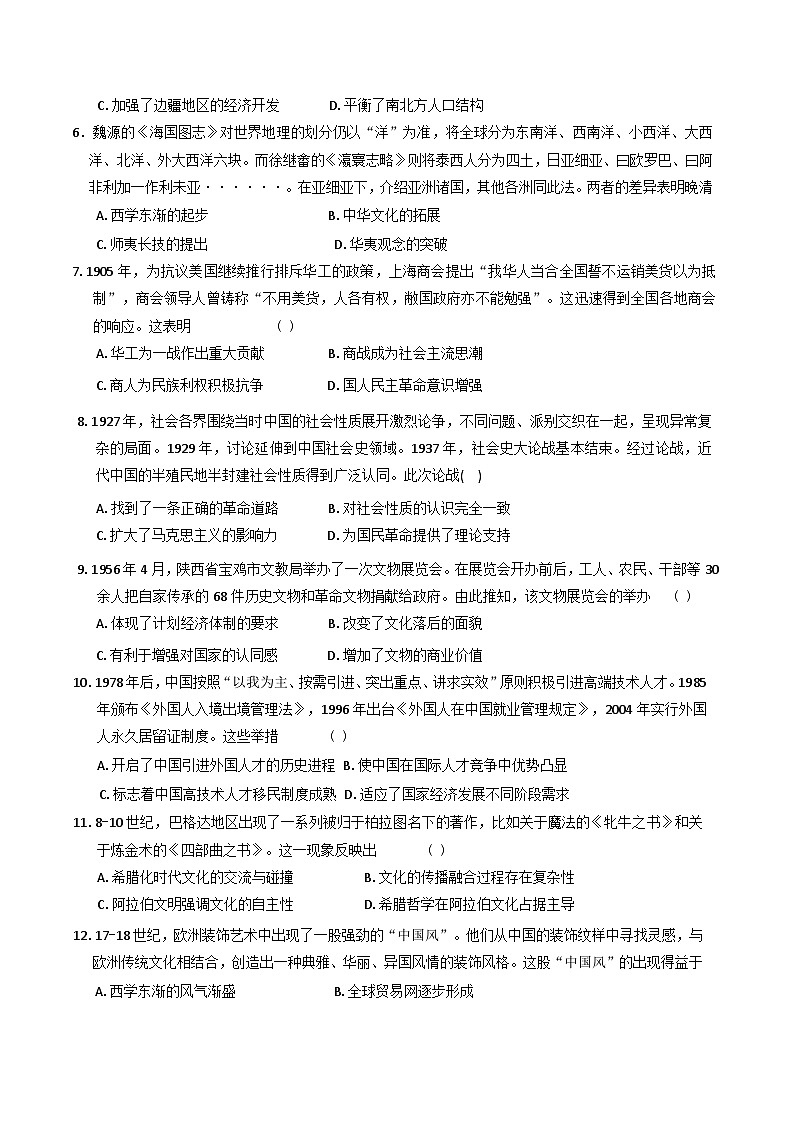 江苏省泰州中学2024-2025学年高二下学期期中考试历史试题第2页