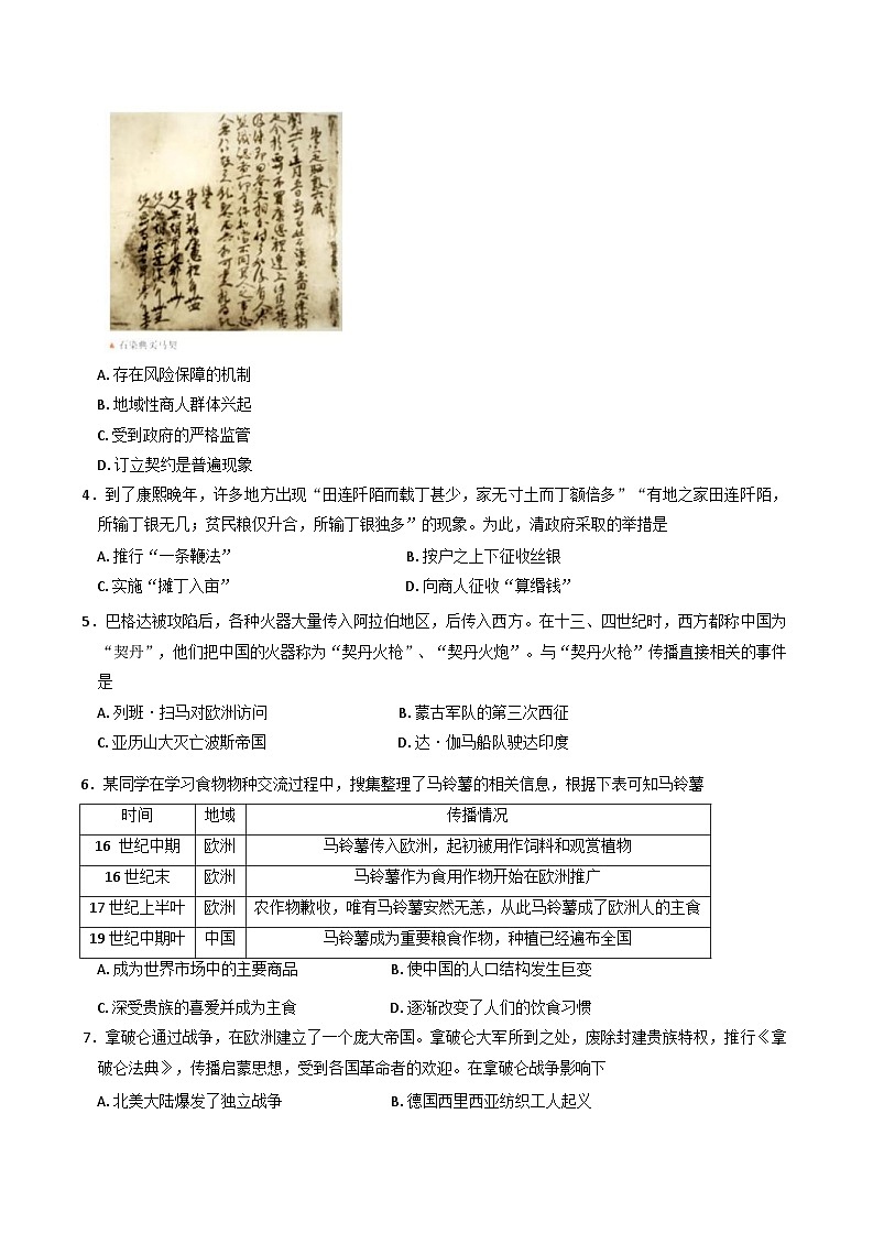 浙江省衢州市五校联盟2024-2025学年高二下学期期中联考历史试题第2页