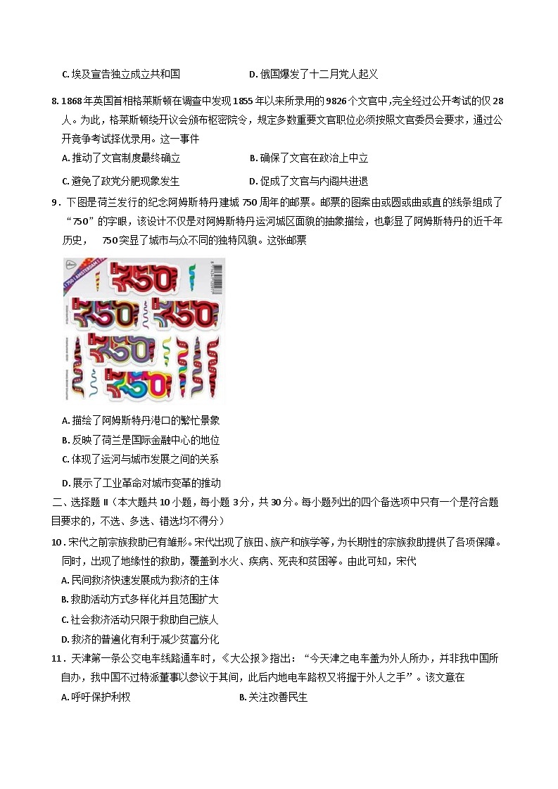 浙江省衢州市五校联盟2024-2025学年高二下学期期中联考历史试题第3页