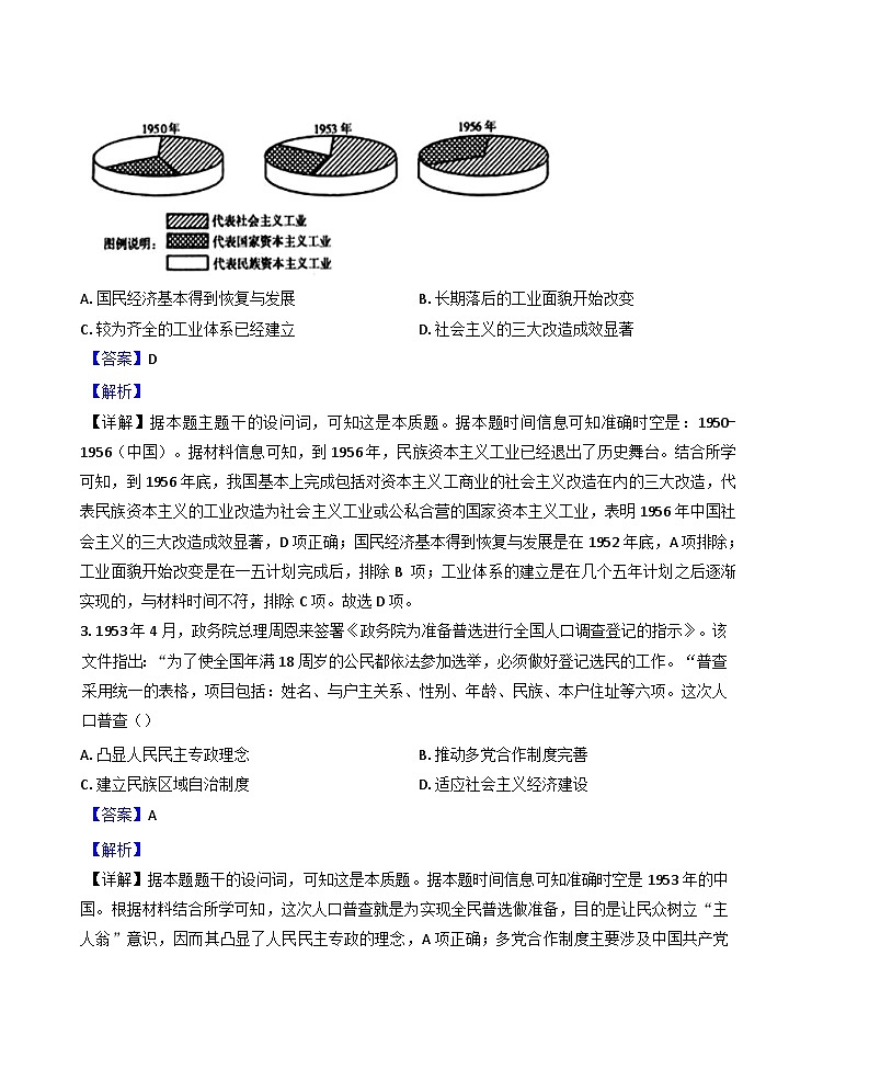 四川省达州市第一中学校2024-2025学年高一下学期第一次月考历史试题（解析版）第2页