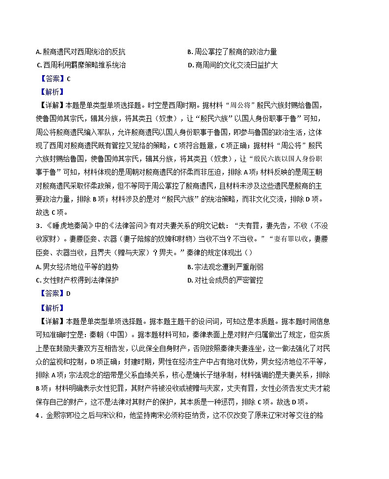 江西省2024-2025学年高三下学期四月适应性联考（三模）历史试题（解析版）第2页