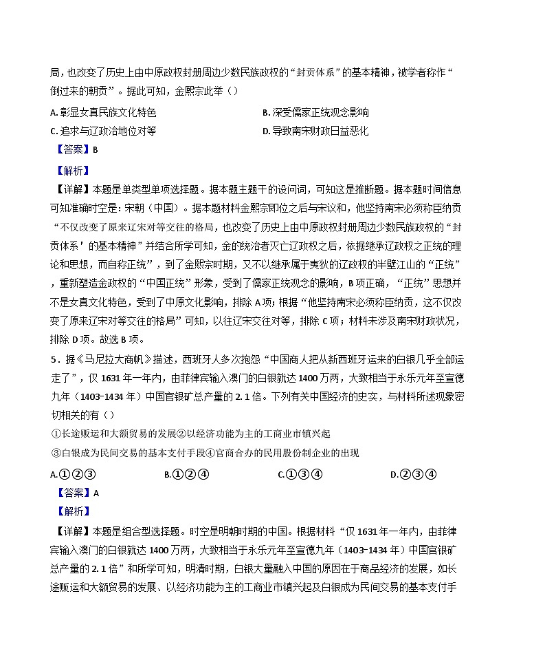 江西省2024-2025学年高三下学期四月适应性联考（三模）历史试题（解析版）第3页