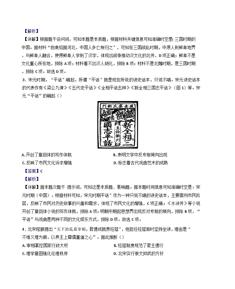 江西省丰城市第九中学2024-2025学年高一（日新班）下学期期中考试历史试题（解析版）第2页