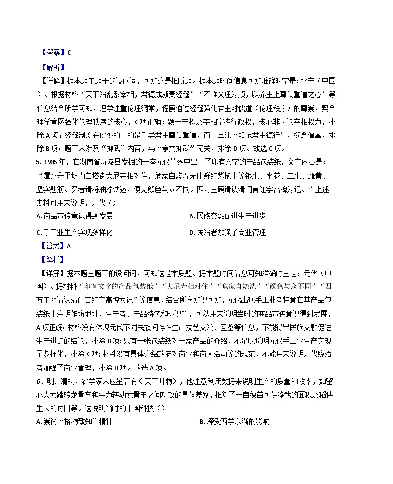 江西省丰城市第九中学2024-2025学年高一（日新班）下学期期中考试历史试题（解析版）第3页