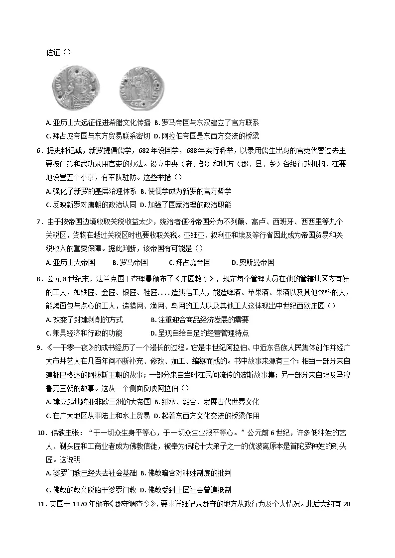 山东省新泰市第一中学北校2024-2025学年高一下学期期中考试历史试题（含解析）第2页
