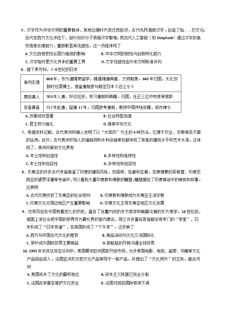 四川省泸州市泸县普通高中共同体2024-2025学年高二下学期期中考试历史试题第2页