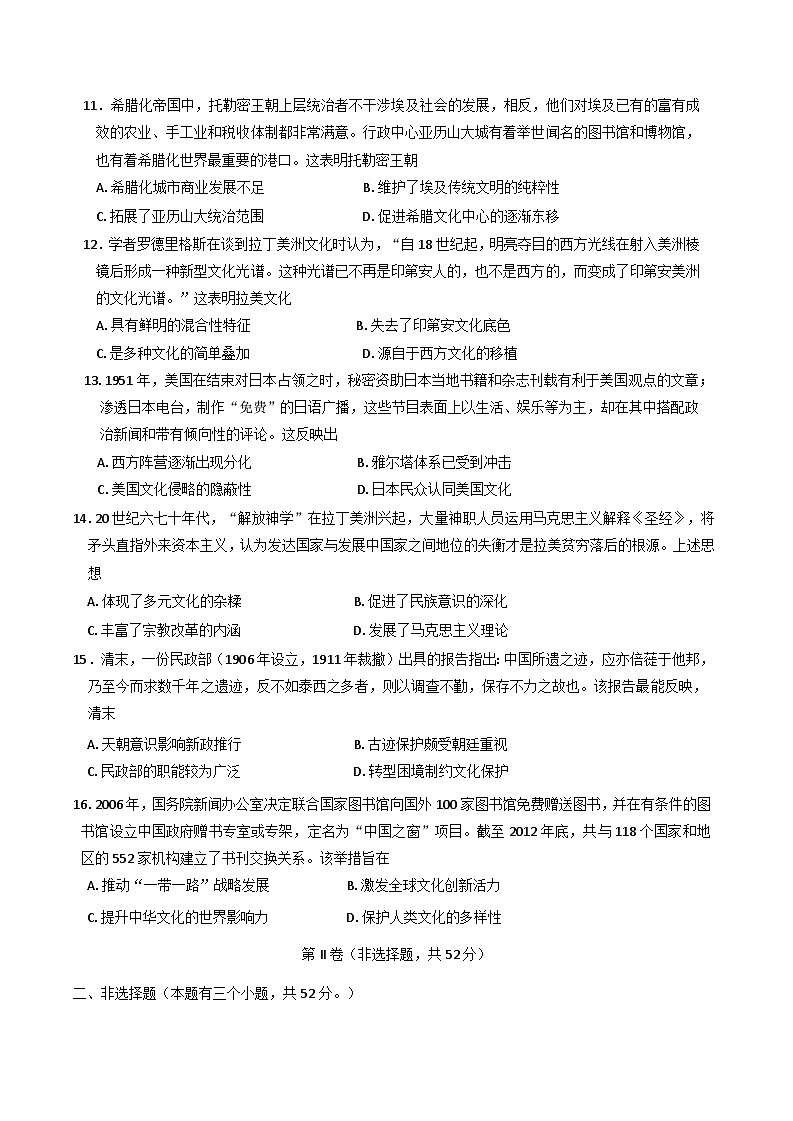 四川省泸州市泸县普通高中共同体2024-2025学年高二下学期期中考试历史试题第3页