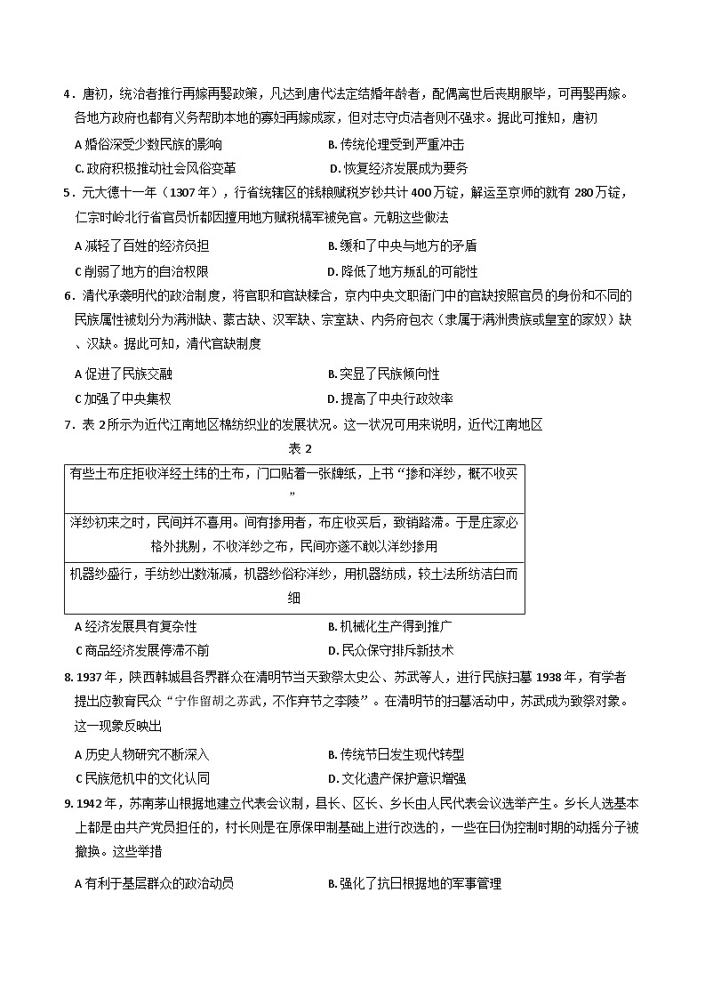 陕西省安康市2024-2025学年高三下学期三模历史试题（含解析）第2页