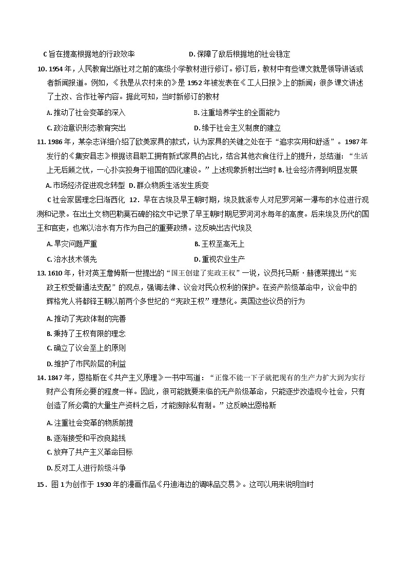 陕西省安康市2024-2025学年高三下学期三模历史试题（含解析）第3页