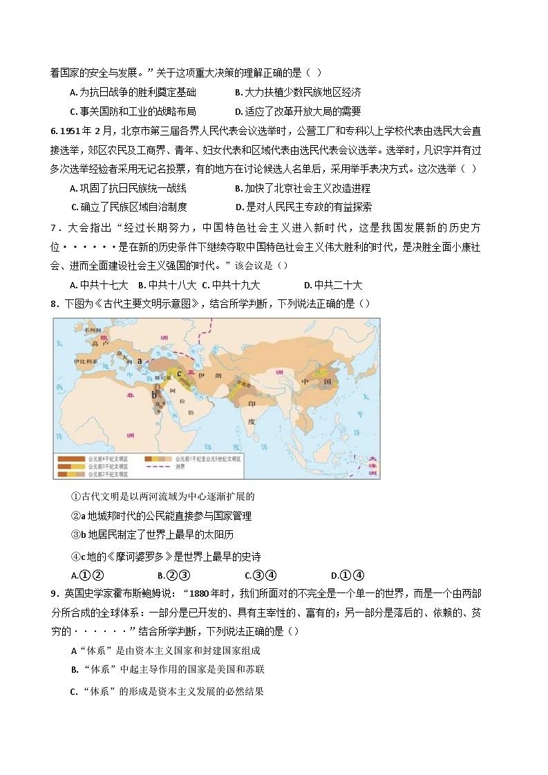 浙江省衢州市五校联盟2024-2025学年高一下学期期中联考历史试题第2页