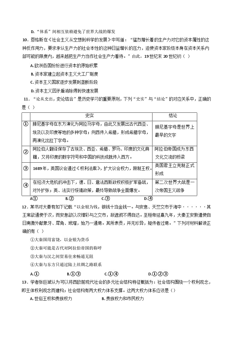 浙江省衢州市五校联盟2024-2025学年高一下学期期中联考历史试题第3页