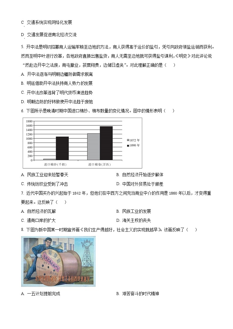 江西省上饶市民校考试联盟2024-2025学年高二下学期阶段测试(三)历史试题第3页