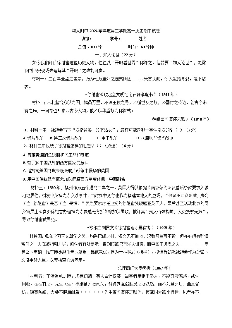 上海海事大学附属北蔡高级中学2024-2025学年高一下学期期中考试历史试题（含解析）第1页