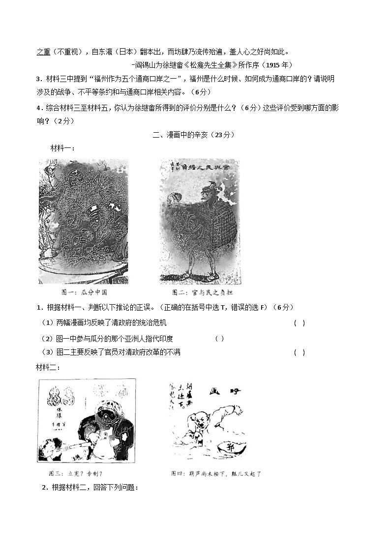上海海事大学附属北蔡高级中学2024-2025学年高一下学期期中考试历史试题（含解析）第2页