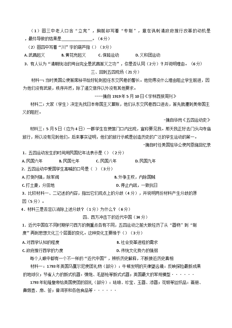上海海事大学附属北蔡高级中学2024-2025学年高一下学期期中考试历史试题（含解析）第3页