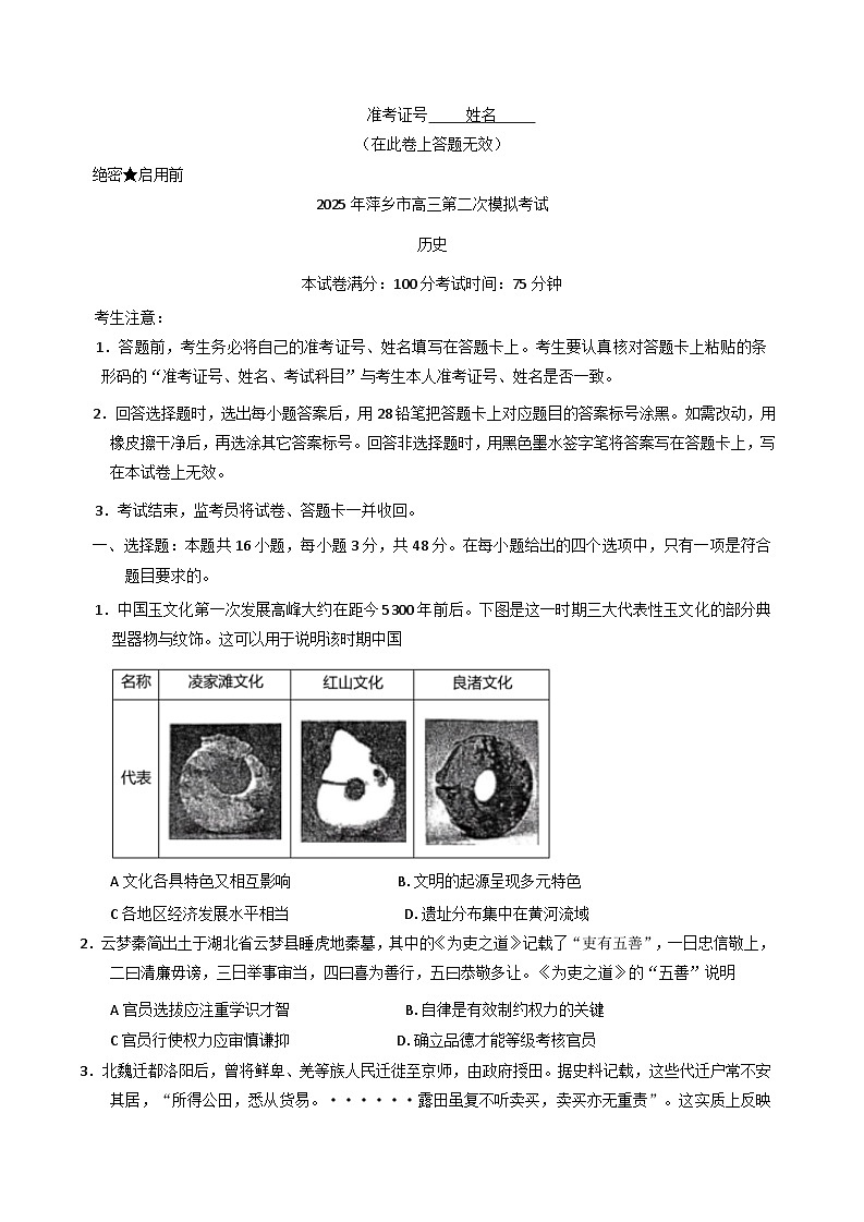 江西省萍乡市2024-2025学年高三下学期二模考试历史试卷第1页