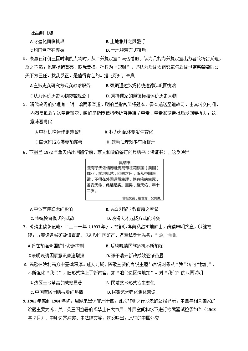 江西省萍乡市2024-2025学年高三下学期二模考试历史试卷第2页