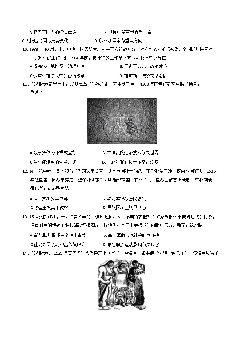 江西省萍乡市2024-2025学年高三下学期二模考试历史试卷第3页