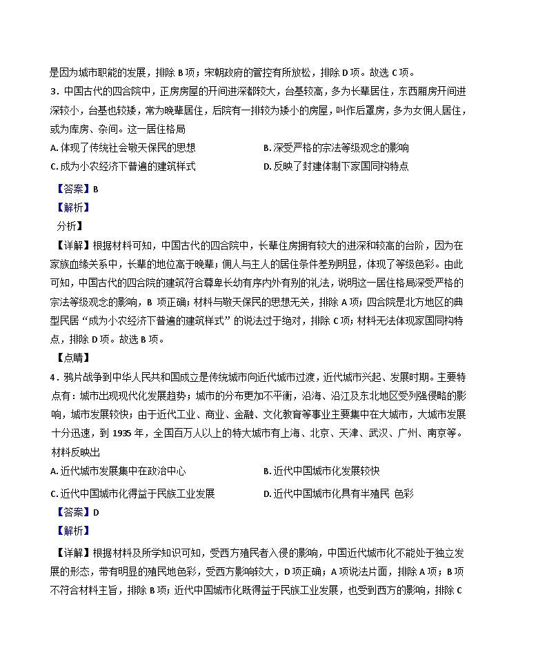 四川省达州市第一中学校2024-2025学年高二下学期第一次月考历史试题（解析版）第2页