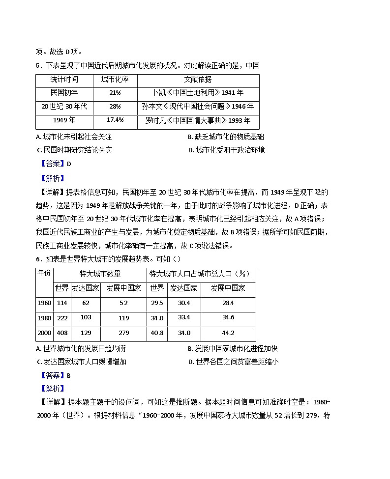 四川省达州市第一中学校2024-2025学年高二下学期第一次月考历史试题（解析版）第3页