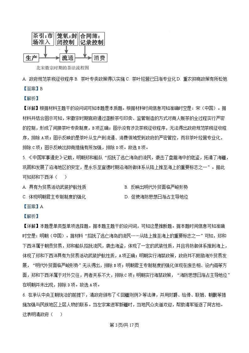 湖南省岳阳市2025届高三下学期二模考试历史试题  含解析第3页