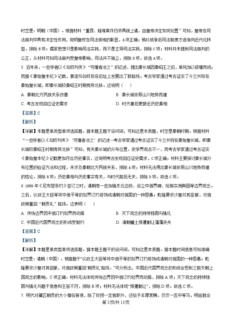 湖北省部分高中协作体2024-2025学年高二下学期4月期中联考历史试题 含解析第3页